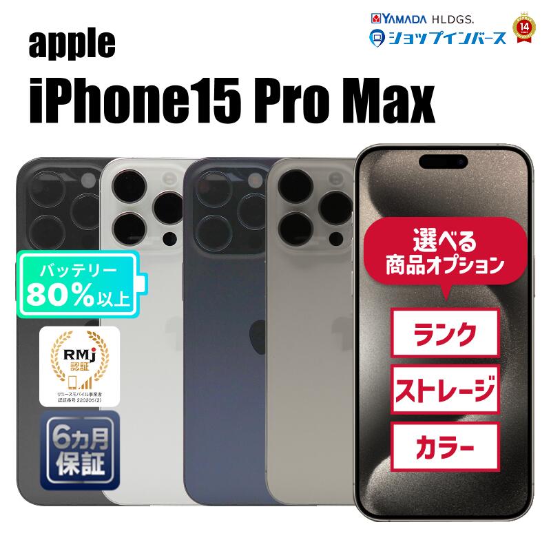 楽天市場】simフリー iphone15 pro max 1tbの通販