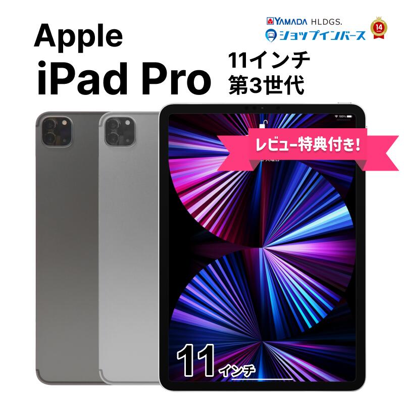 楽天市場】ipad pro 11インチ 第3世代（容量（内蔵ストレージ）128GB
