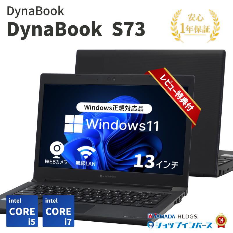 楽天市場】中古 DynaBook S73 Core i5 第11世代 Core i7 第8世代