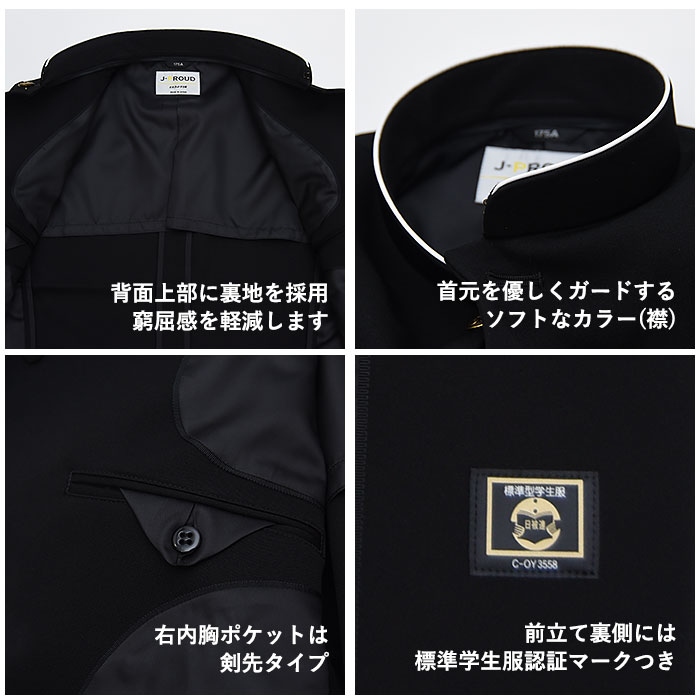 楽天市場】学生服 上着 詰襟 A体 単品 中学生 高校生 指定 学ラン 富士