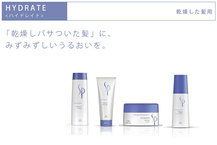 楽天市場】【正規取扱店】ウエラ wella SP ハイドレイト シャンプー