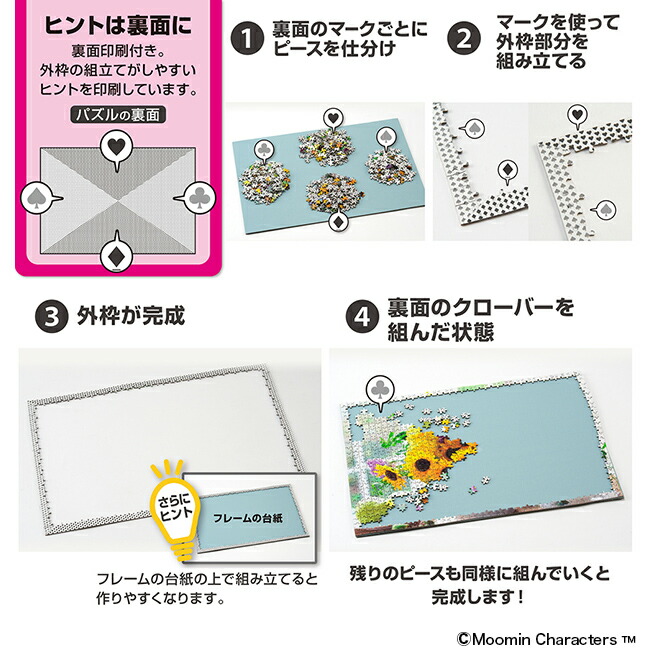 楽天市場】ジグソーパズル 海のオーケストラ号 ムーミン 紙製 パズル
