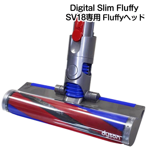 楽天市場】Dyson ダイソン 正規品 純正 Digital Slim Fluffy 専用