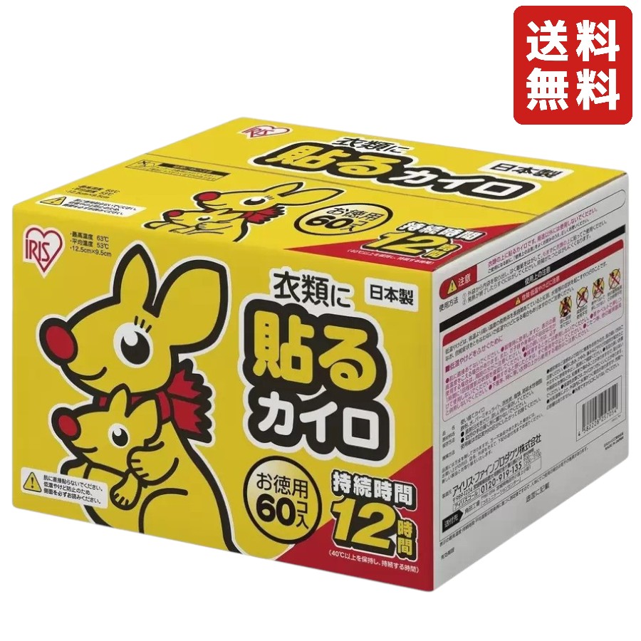 楽天市場】IRIS 貼るカイロレギュラー お徳用60個入 アイリスオーヤマ