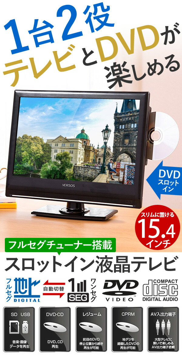 楽天市場】半額 ＆10％OFF≪1(日)0時～≫ テレビ DVD DVD内蔵