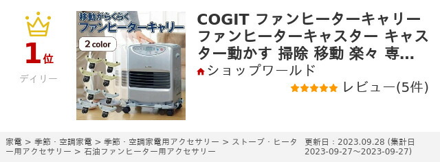 楽天市場】半額 ＆5％OFF≪1(日)朝8時～≫ COGIT ファンヒーター