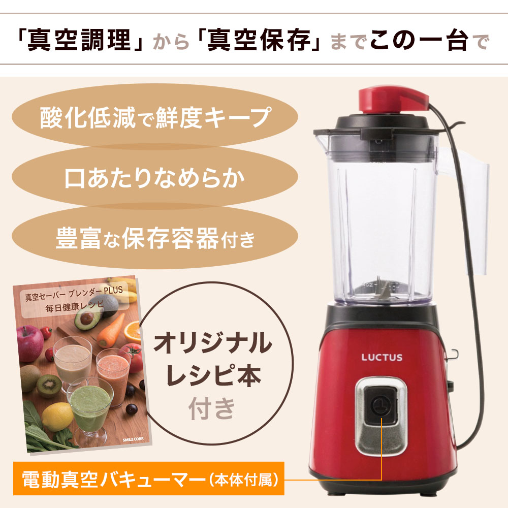 楽天市場】真空ジューサー 真空ミキサー 真空ブレンダー 真空セーバー
