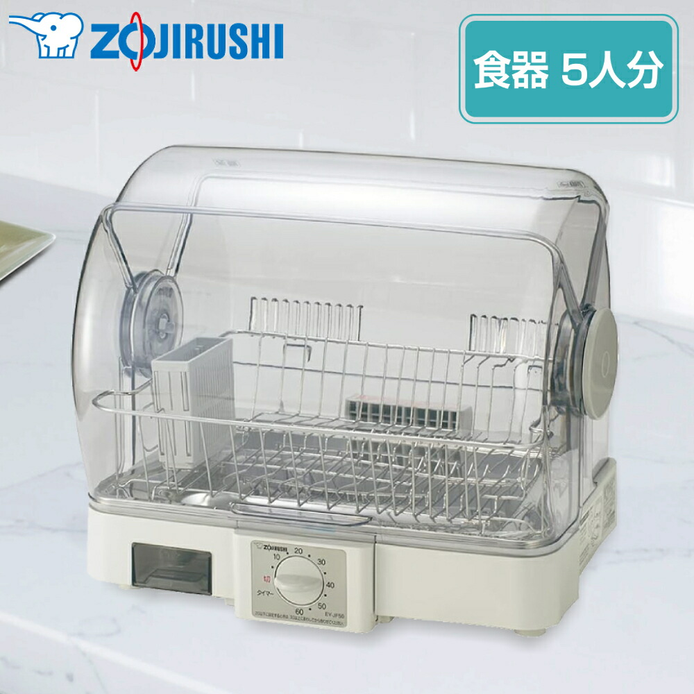 楽天市場】半額＆200円OFF≪25(水)23:59迄≫ 象印 食器乾燥機 EY-GB50