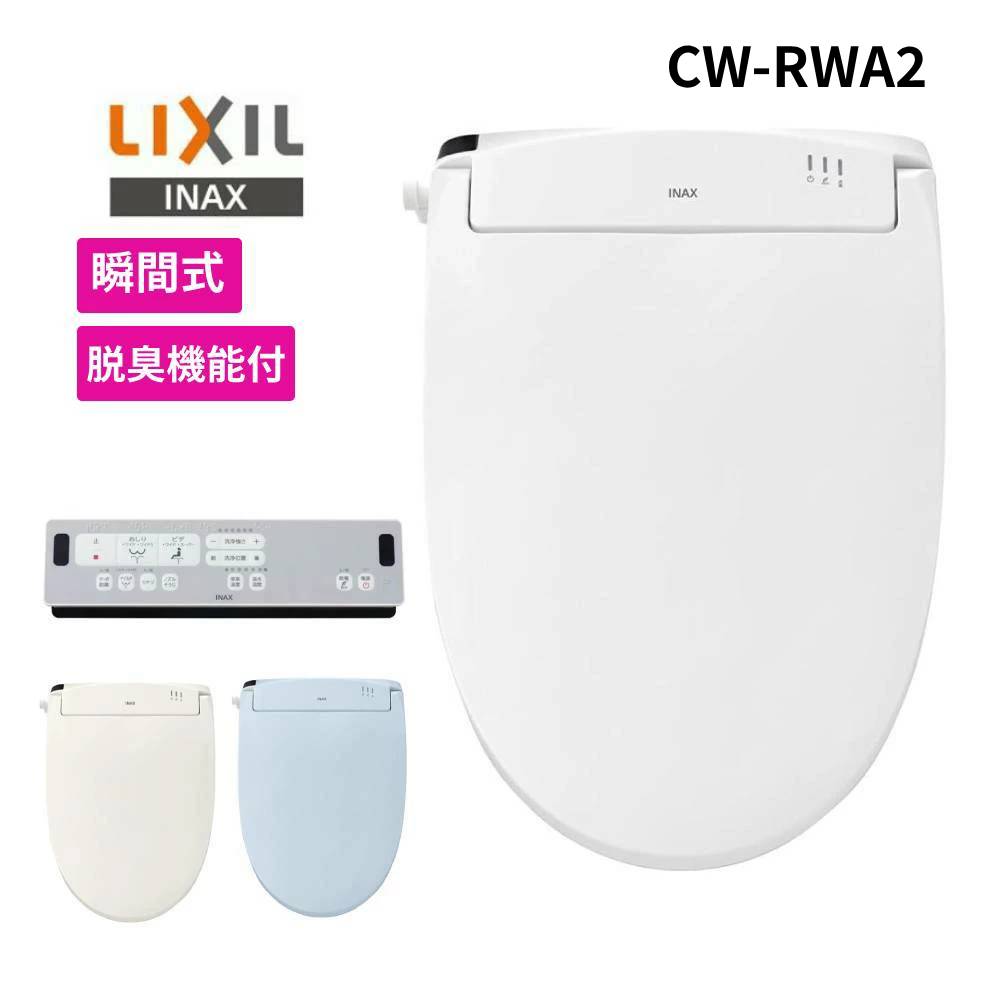 楽天市場】半額 ＆10％OFF≪1(日)0時～≫ リクシル 温水便座 瞬間式