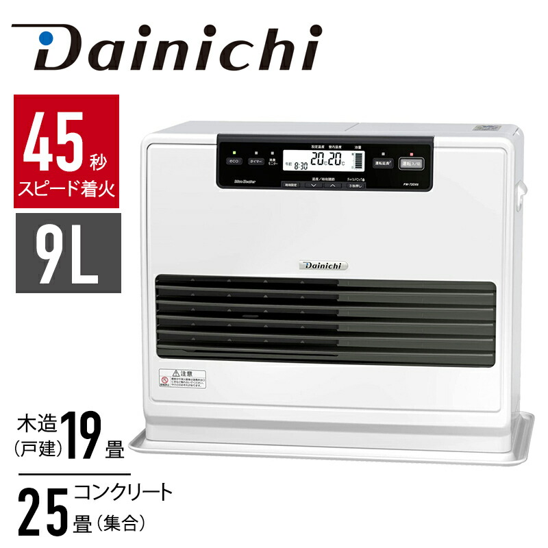 楽天市場】半額 ＆10％OFF≪1(日)0時～≫ 【 3年保証 】ダイニチ 消