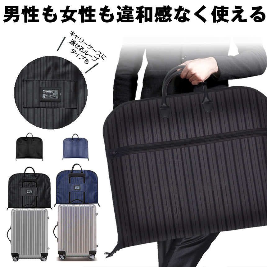 楽天市場】スーツカバー 持ち運び ガーメントバッグ スーツ入れ メンズ
