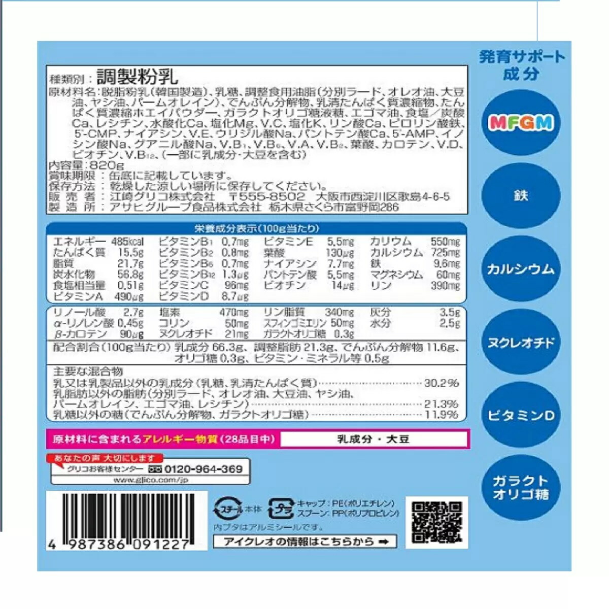 楽天市場】【賞味期限切れ・3セット】旧品 アイクレオ グローアップ