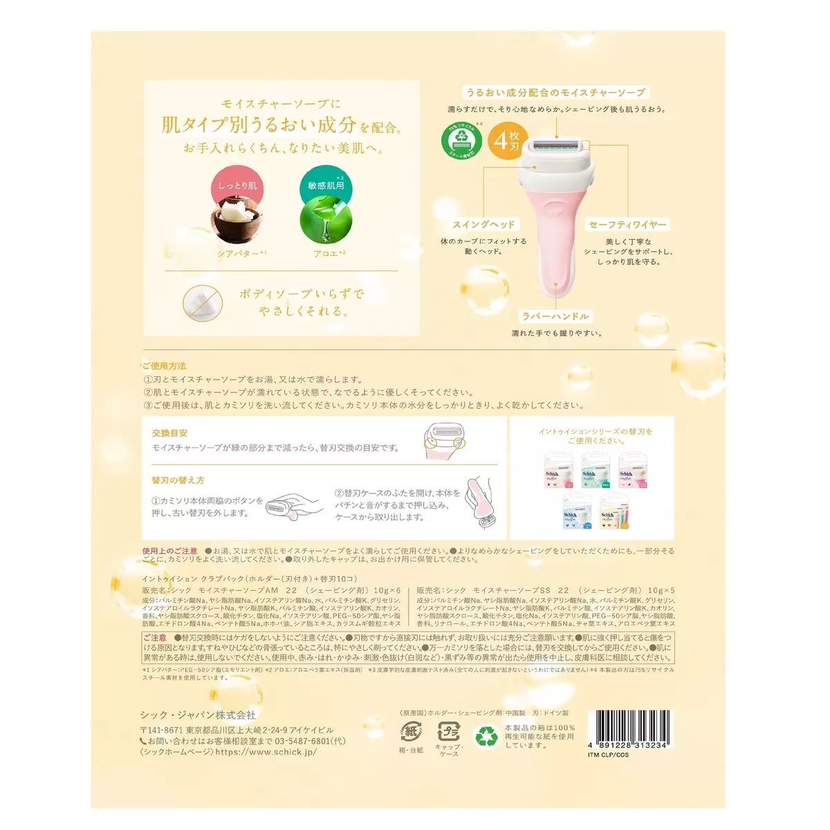 楽天市場】【箱傷み品】シック イントゥイション 替刃10個 本体