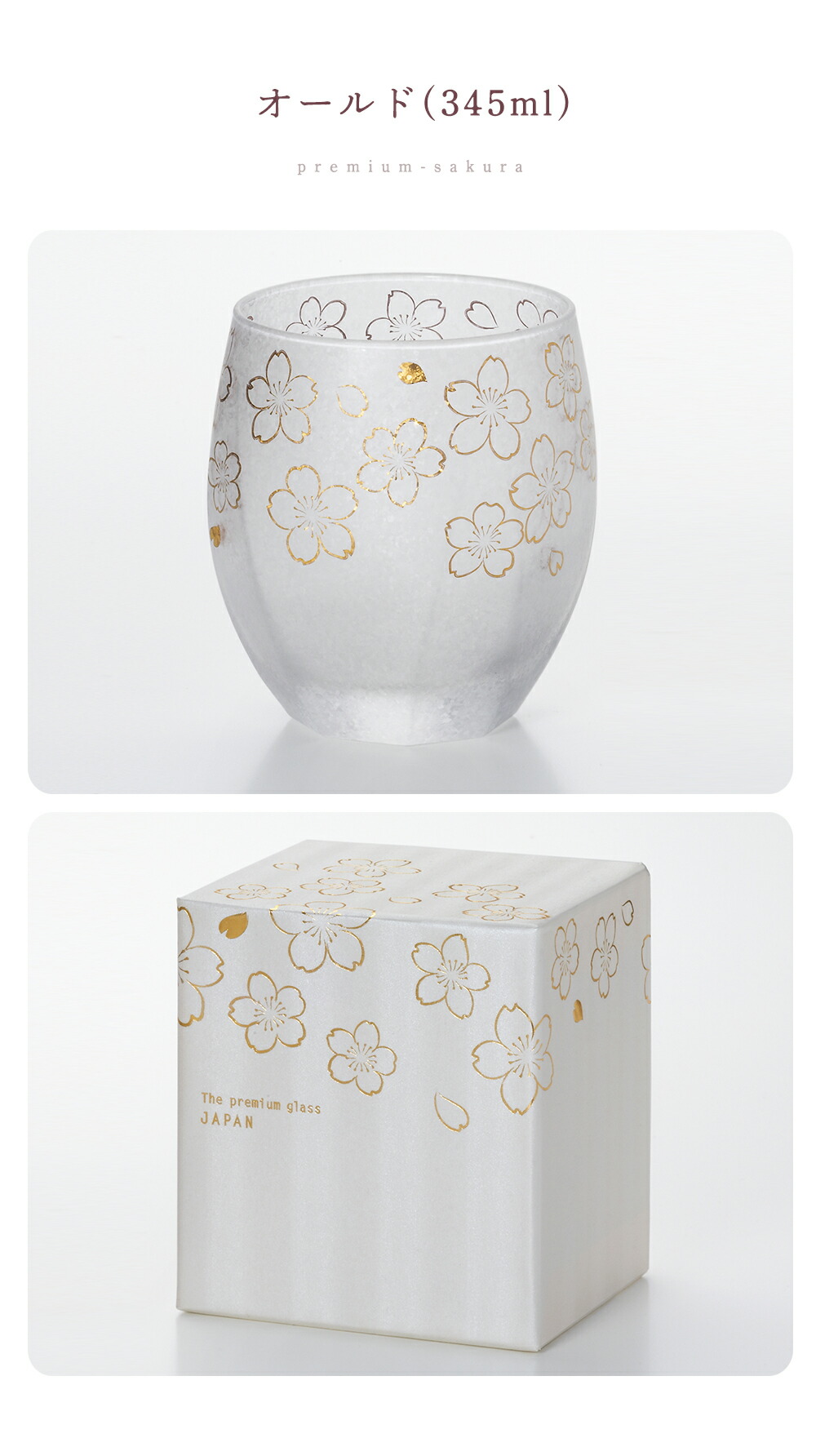 楽天市場】焼酎 ロックグラス グラス ギフト 【 プレミアム 桜