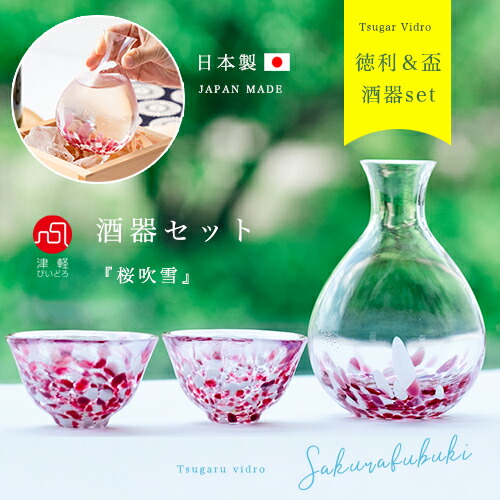 楽天市場】送料無料 桜 徳利 おちょこ 3点セット【桜吹雪 酒器 セット