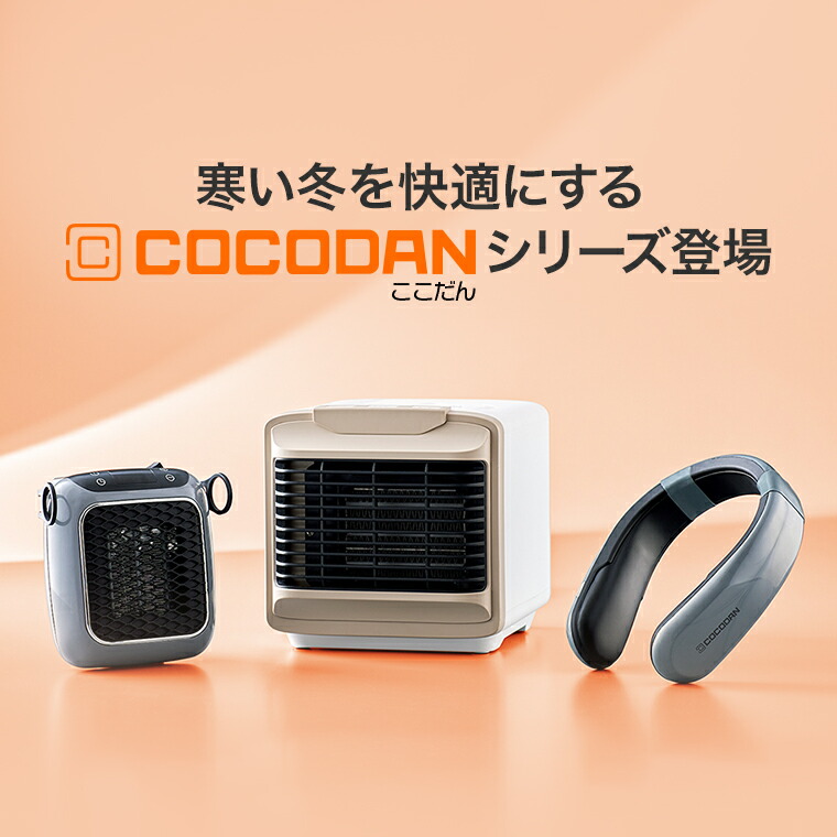 楽天市場】【送料無料】ここだん ヒートコネクト正規品 ショップ