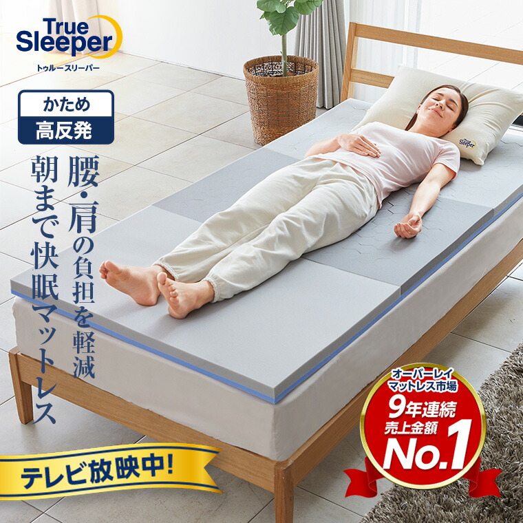 楽天市場】トゥルースリーパー プレミアムリッチ カバーの通販