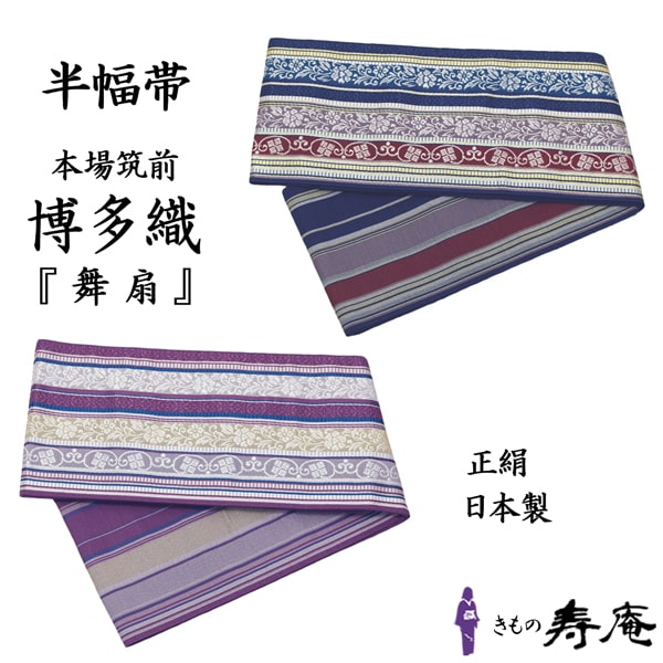 楽天市場】半幅帯 帯 (ランキング一位受賞) 正絹 博多 博多織 博多半場