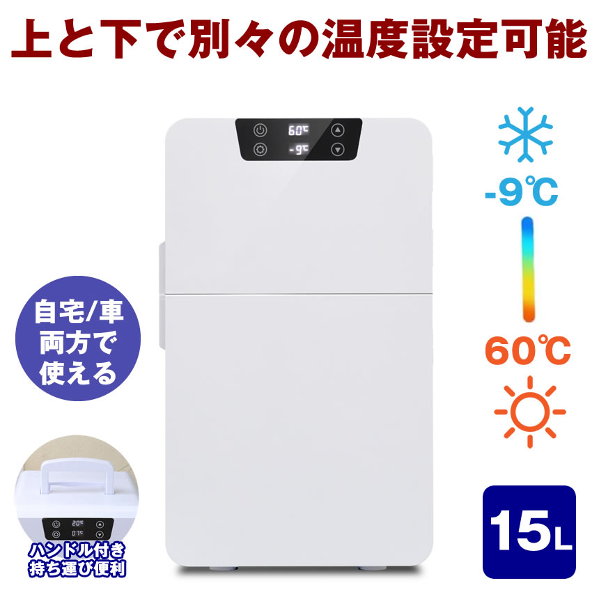 楽天市場】冷温庫 冷温庫 保冷 保温 寝室 アウトドア 家 家庭 子供部屋