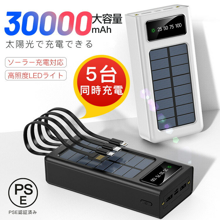 楽天市場】「大人気＆低価格」モバイルバッテリー 大容量 30000mAh