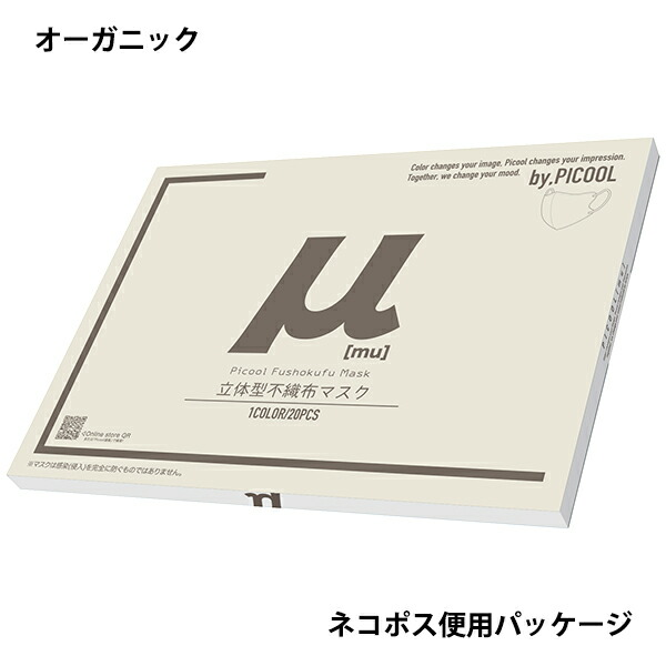 楽天市場】【正規販売店】Picool μ ピクール ミュー 不織布 カラー