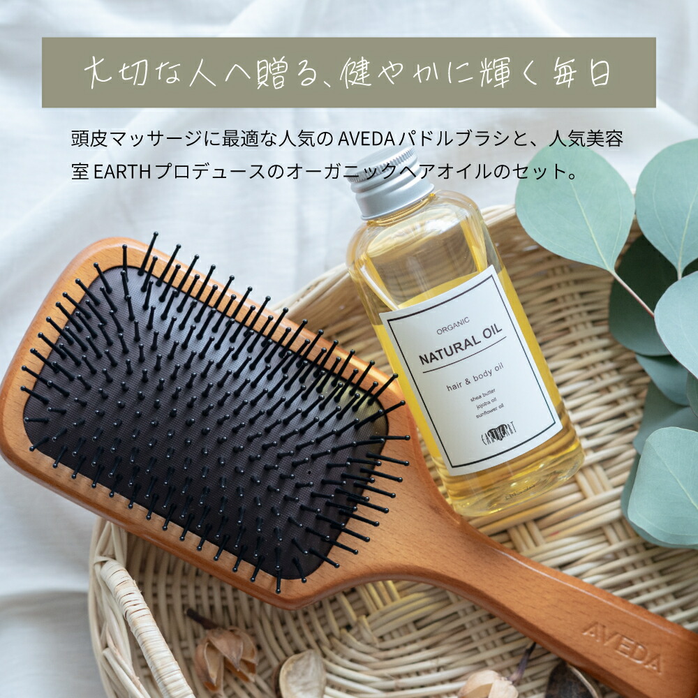 楽天市場】名入れ AVEDA アヴェダ パドルブラシ ＆ アースハート