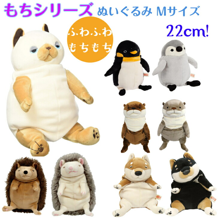 楽天市場】在庫特価！ シナダグローバル もちシリーズ Mサイズ もち