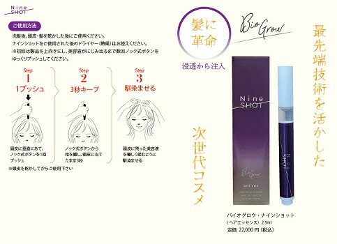 楽天市場】バイオグロウ ナインショット 2.5ml ヘアエッセンス
