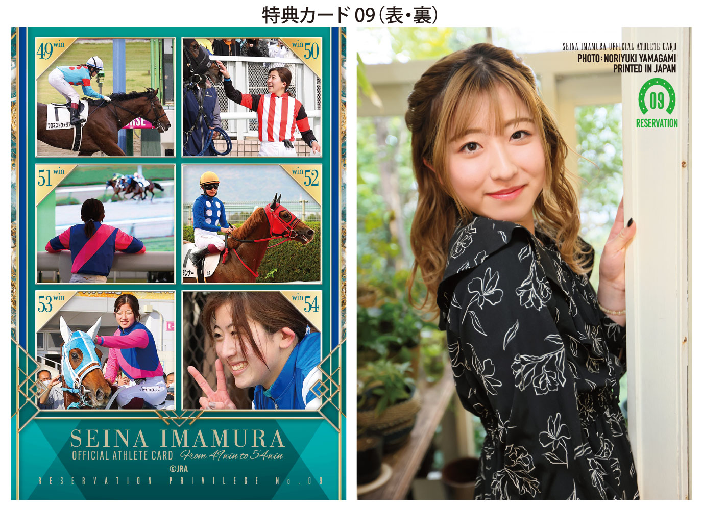 楽天市場】「騎手・今村聖奈」公式アスリートカード BOX : 書泉