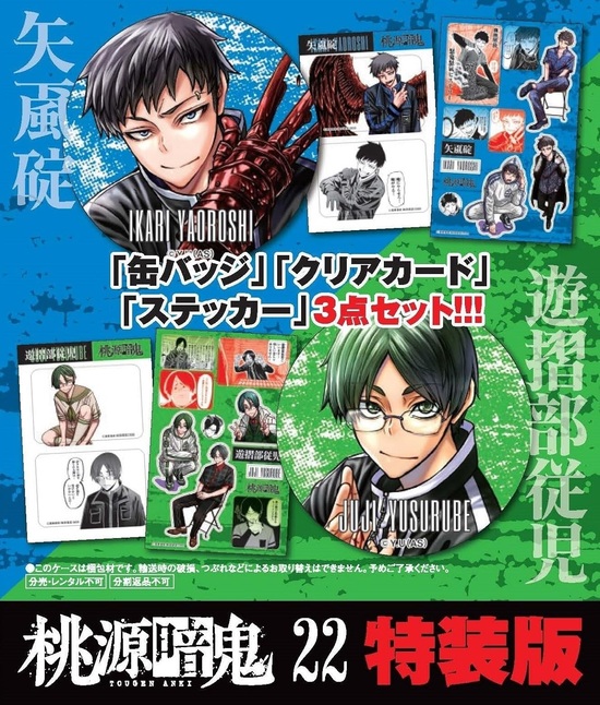 楽天市場】【特典付き】桃源暗鬼 22 特装版 : 書泉オンライン楽天市場店