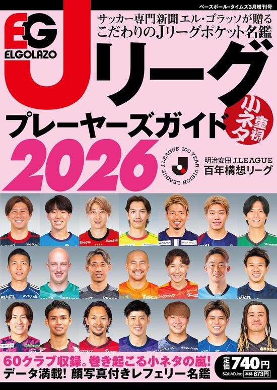 楽天市場】エルゴラッソ jリーグプレーヤーズガイドの通販