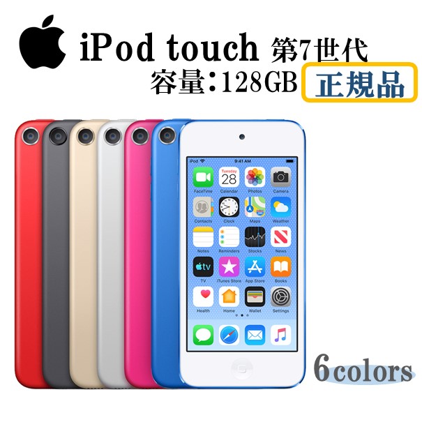 楽天市場】ipod touch 第6世代 128gbの通販