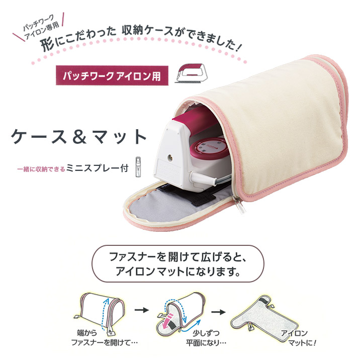 楽天市場】パッチワークアイロン用ケース＆マット | クラフト 手芸