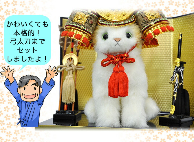 楽天市場】【N558】ぬいぐるみ 日本製『猫』 本格的五月人形飾り