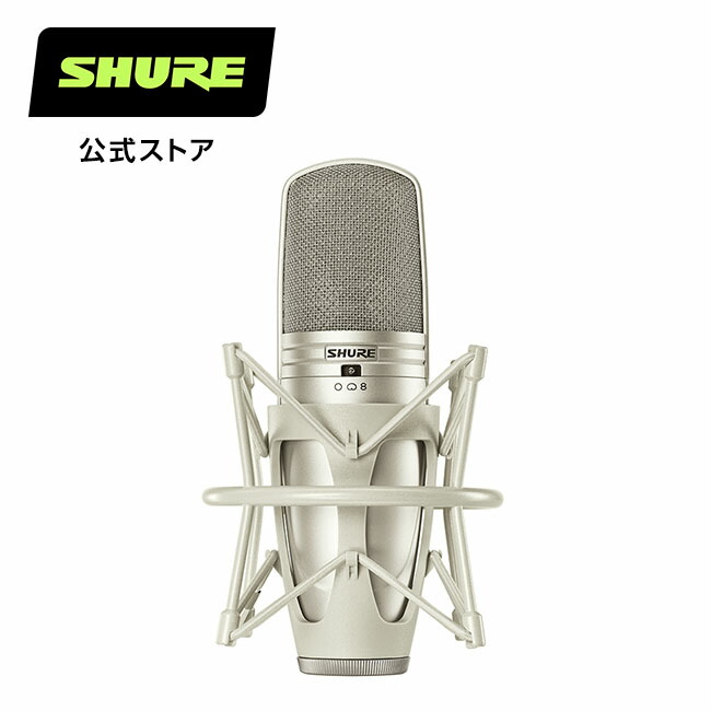 楽天市場】SHURE コンデンサーマイク KSM44A/SL : ボーカル / 楽器