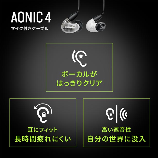楽天市場】SHURE AONIC 4 高遮音性イヤホン 有線 マイク・リモコン