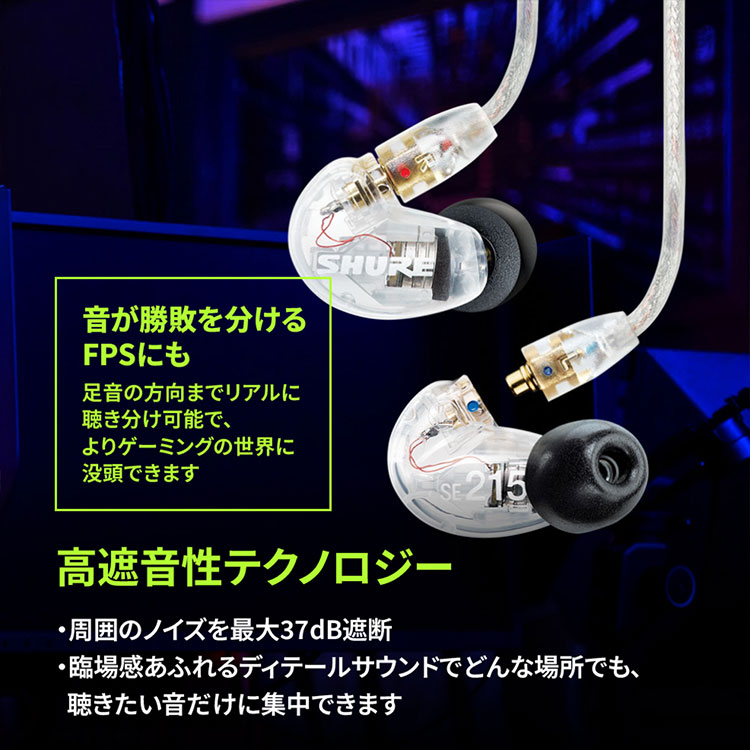 楽天市場】【SHURE楽天公式店】SHURE SE215 高遮音性イヤホン (有線