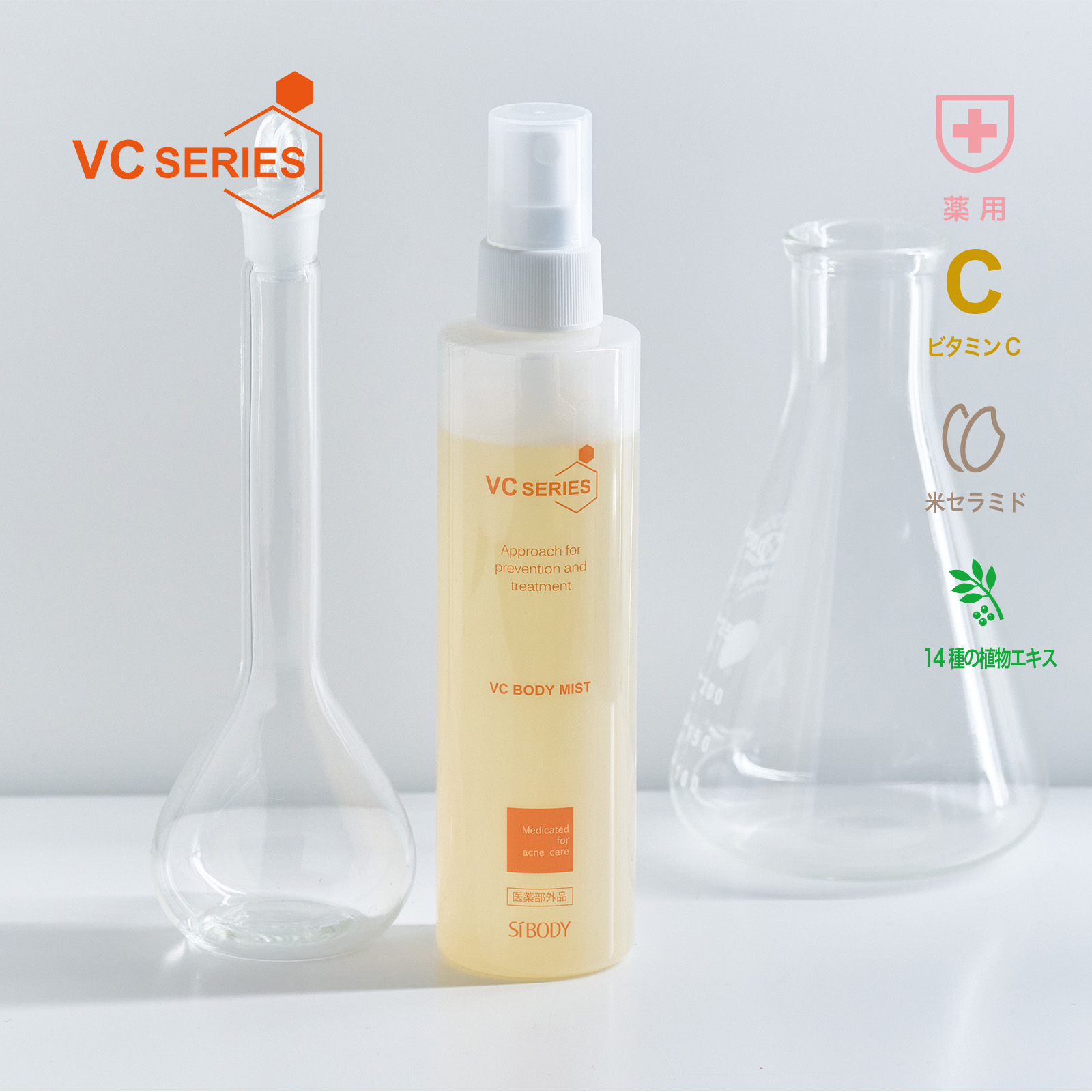 楽天市場】【シーボディ公式】【医薬部外品】薬用VCボディミスト 200mL
