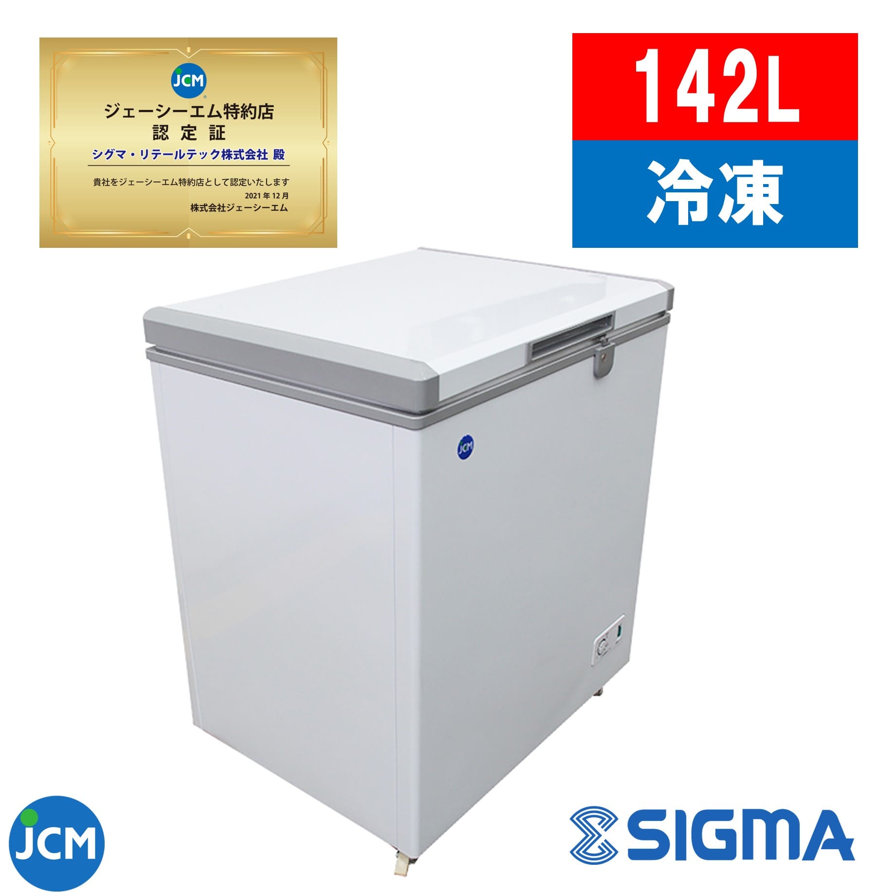 楽天市場】JCMC-142 冷凍ストッカー フリーザー 冷凍庫 業務用 ※軒先