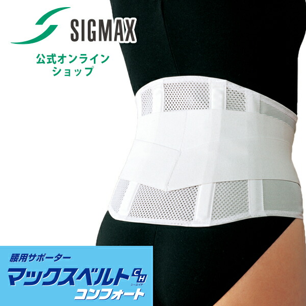 楽天市場】【日本シグマックス 公式】 腰ベルト 腰サポーター 父の日
