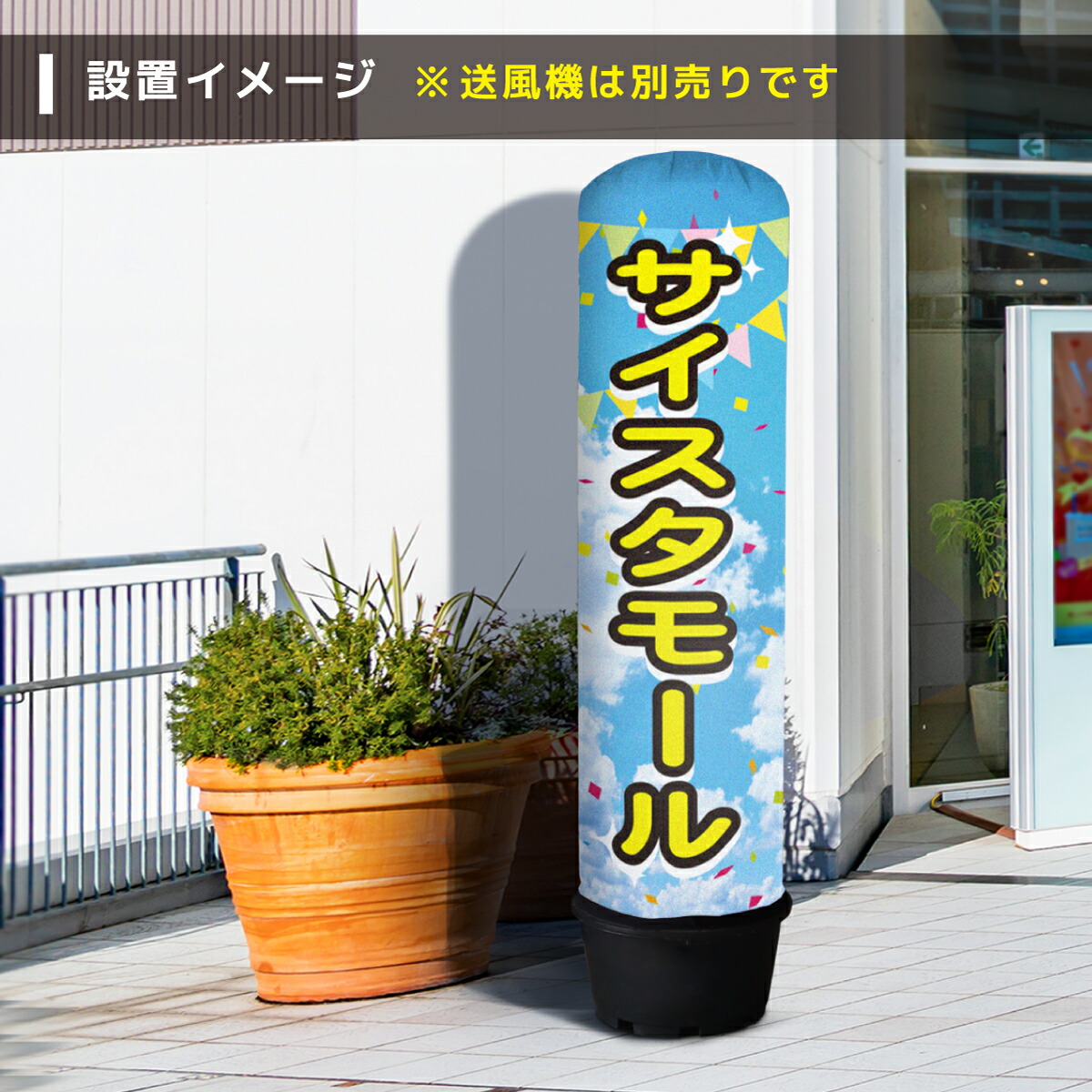 楽天市場】看板 エアー看板 エアバルーン エア看板 エアーサイン