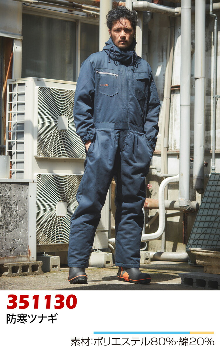 楽天市場】アタックベース 防寒ツナギ 351130 M〜3L 作業服 作業着