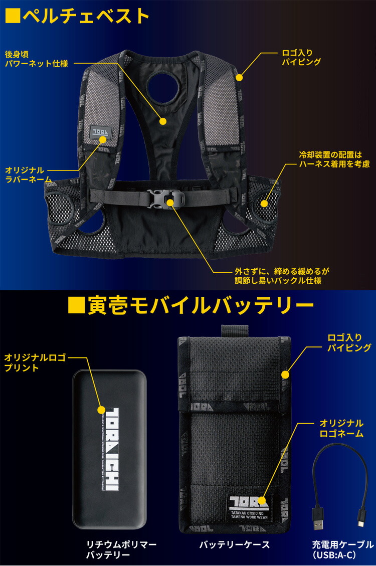 楽天市場】ペルチェベストセット 0213-000 寅壱 トライチ 冷却ベスト