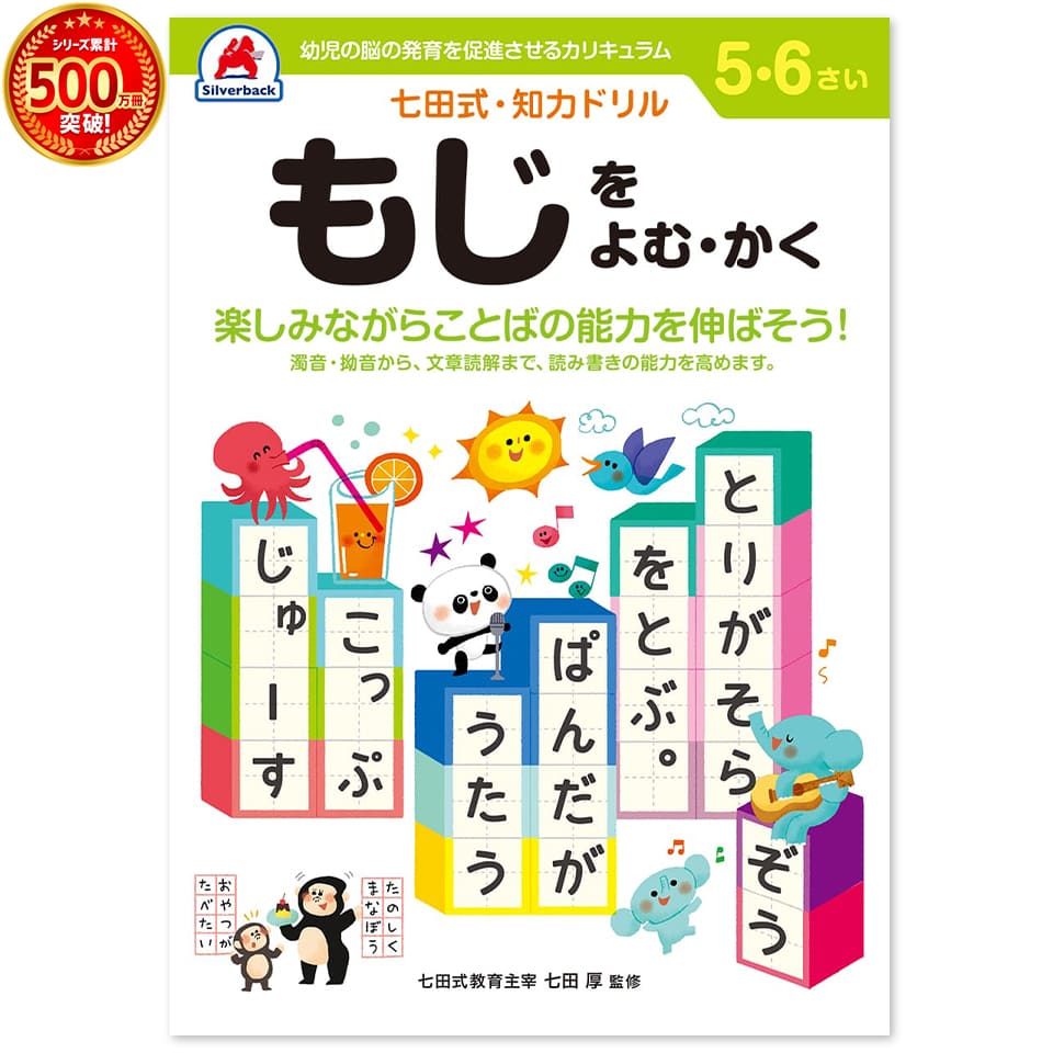 楽天市場】＼七田式知力ドリルシリーズ累計500万冊突破！／知育玩具の