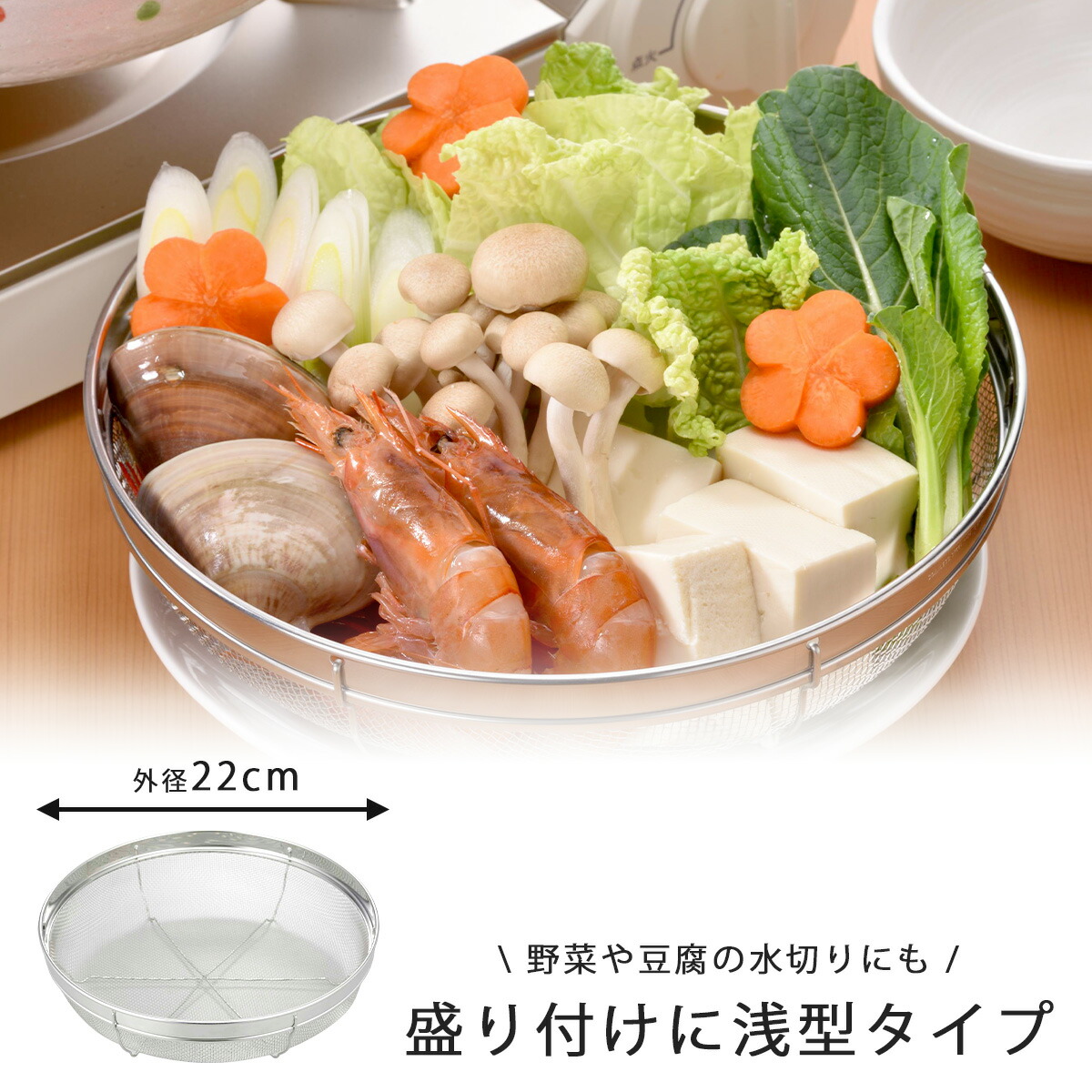 楽天市場】盛り付け 浅ザル 22cm日本製 ステンレス ザル 水切り 浅型