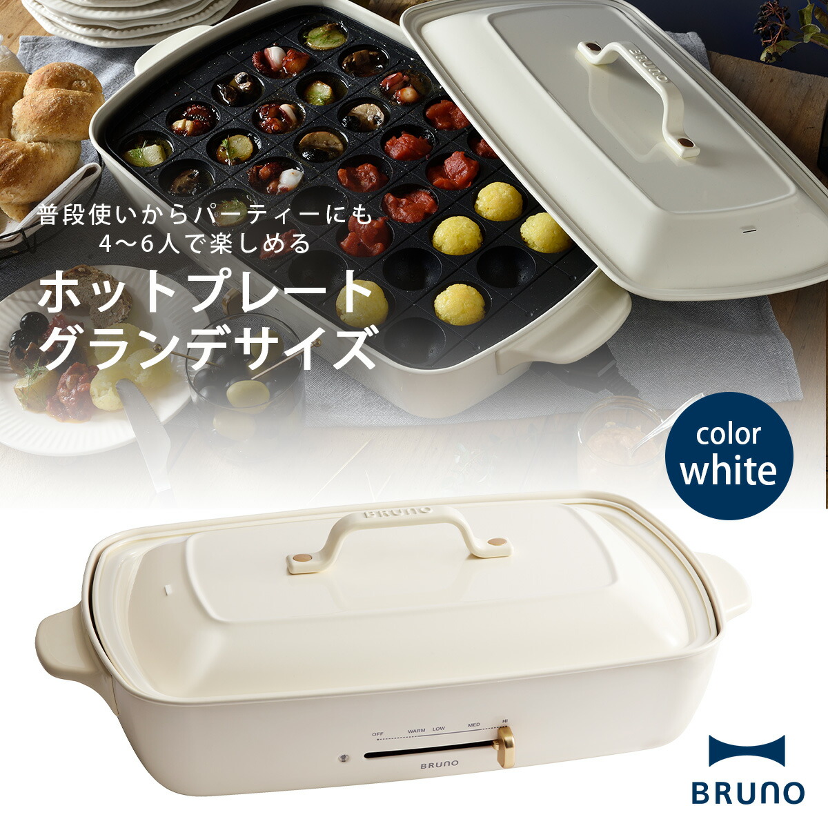 楽天市場】BRUNO ホットプレート グランデサイズ ホワイトブルーノ