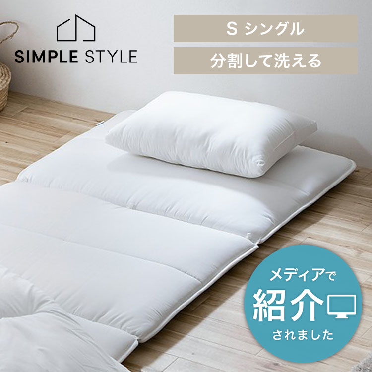 楽天市場】洗濯機で洗える 敷布団 シングル 洗える 三つ折り
