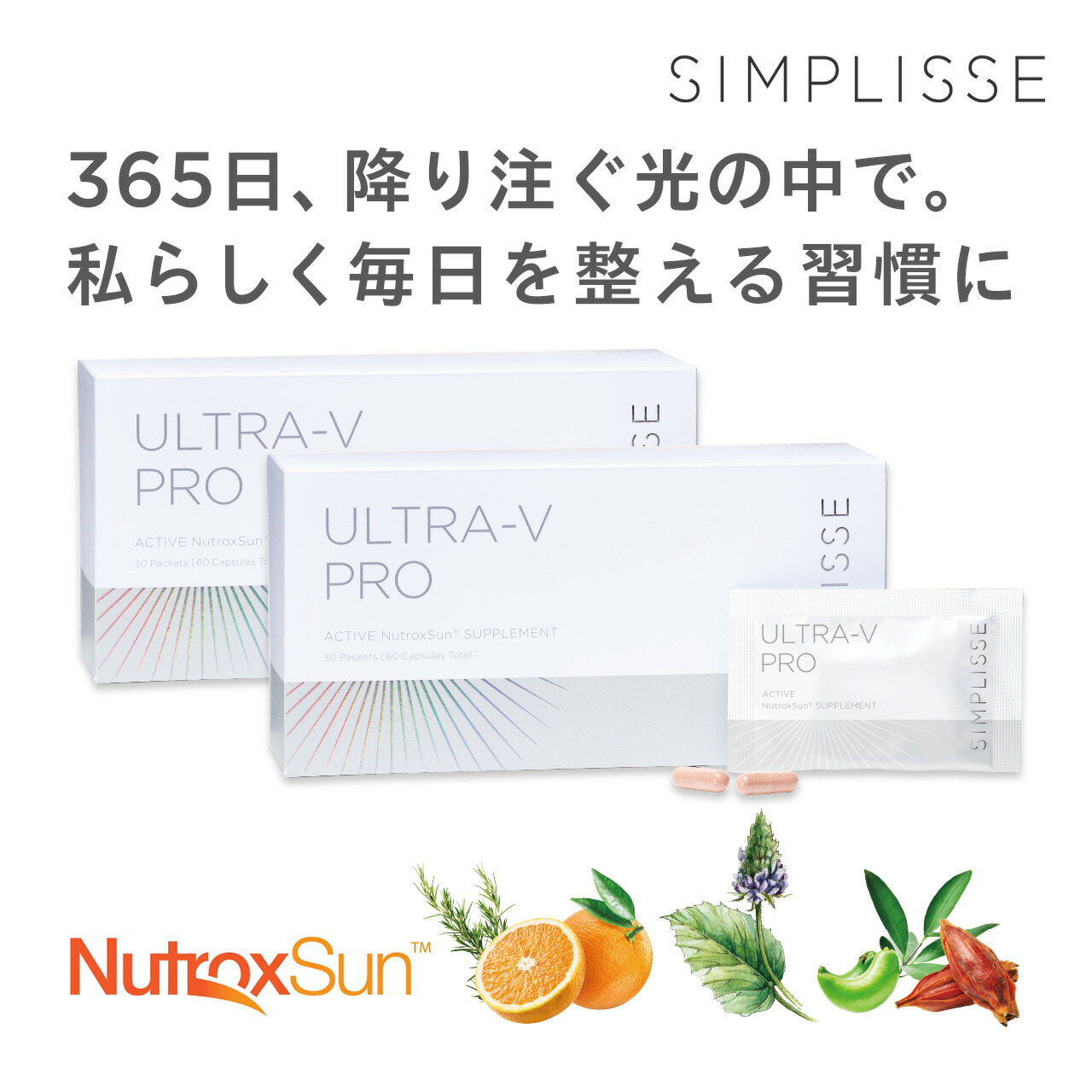 楽天市場】シンプリス ウルトラVプロ ニュートロックスサン 日傘サプリ