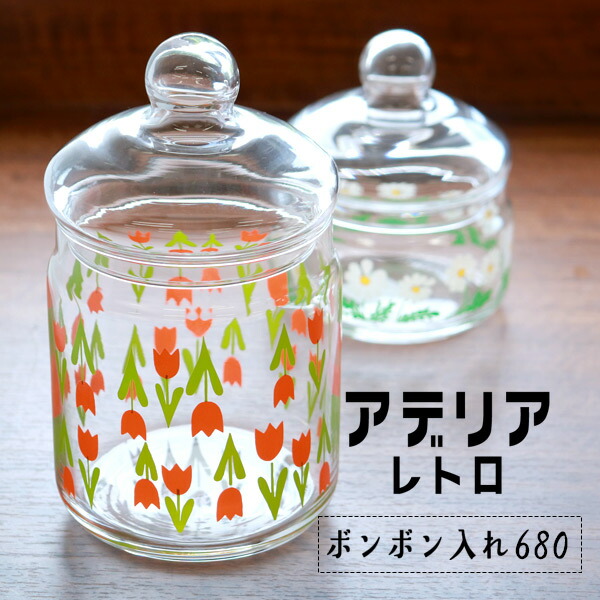 楽天市場】保存瓶 保存容器 キャニスター アデリアレトロ ボンボン入れ