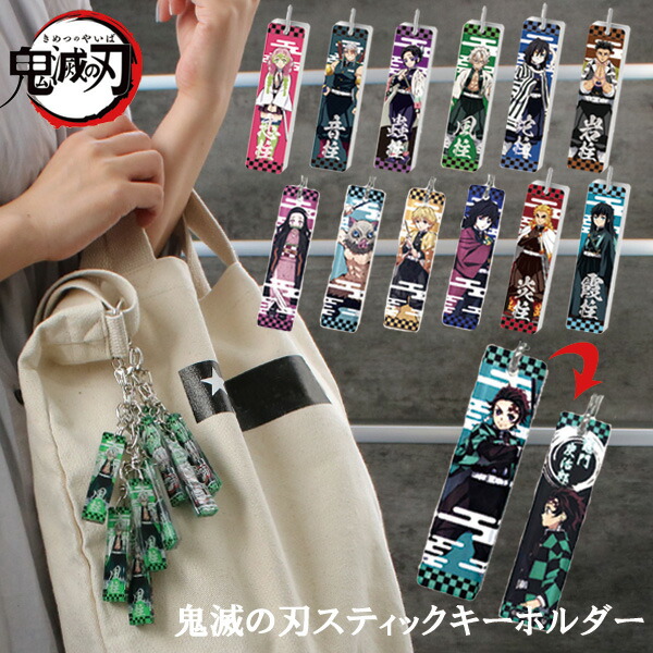 楽天市場】本日限定MAX1,000円OFFクーポン☆鬼滅の刃 キーホルダー